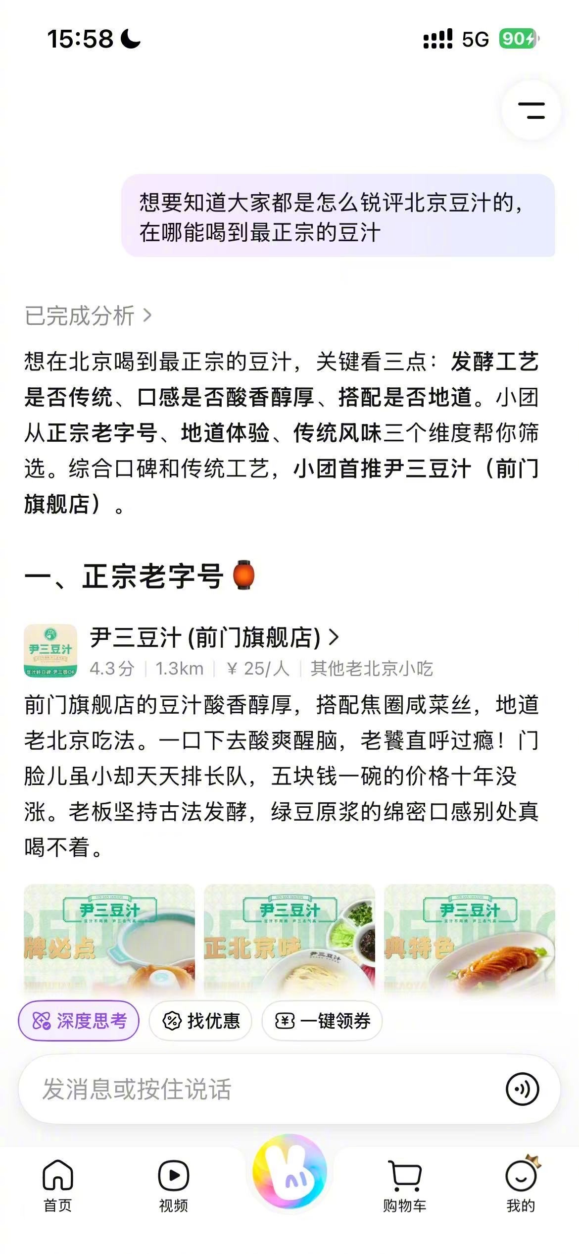 熊孩子和美团AI聊天订了18家餐厅约饭选店、深夜夜宵、出游觅食疯狂纠结，想吃特色