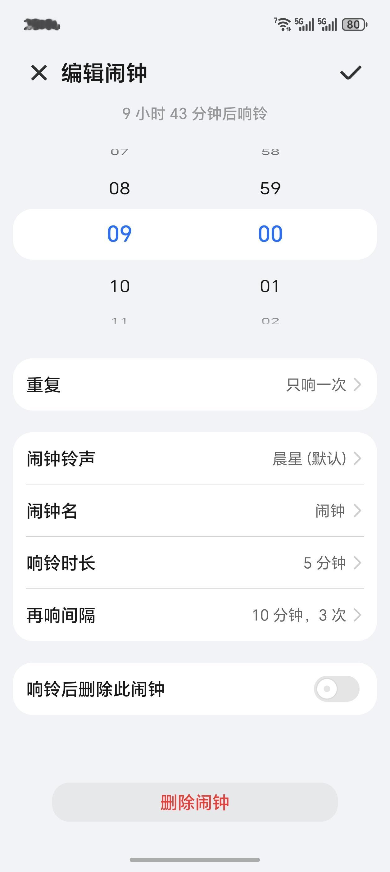 记得设闹钟，明天虽然是周天但是要上班