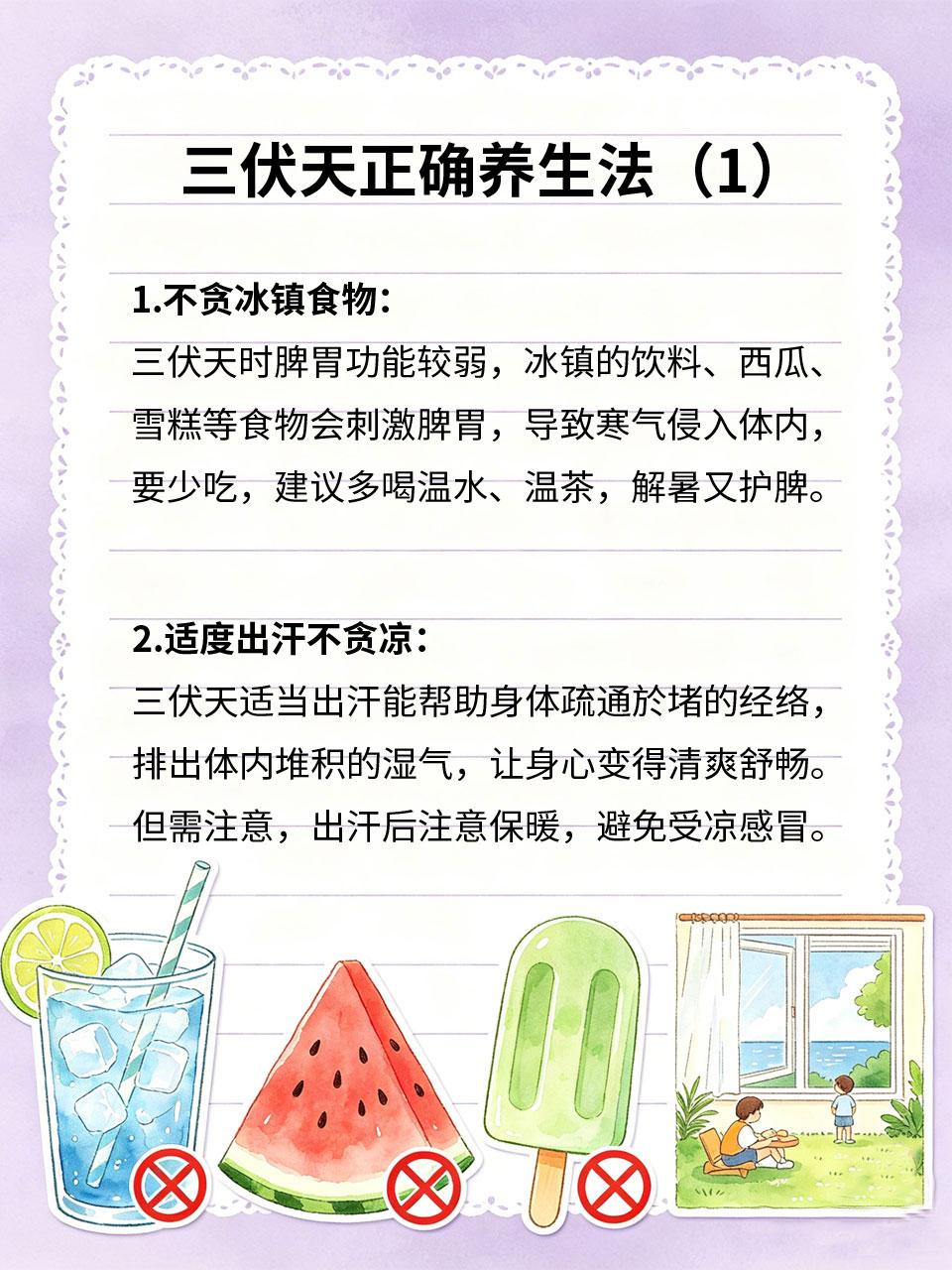 三伏天别贪凉！中医教你正确养生
☀三伏天是一年中最热、湿气最重的时期，很多人贪凉