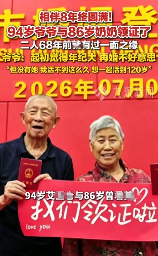 “老了有个伴儿挺好！”7月10日报道，湖北，一位94岁的爷爷和86岁的奶奶领证了