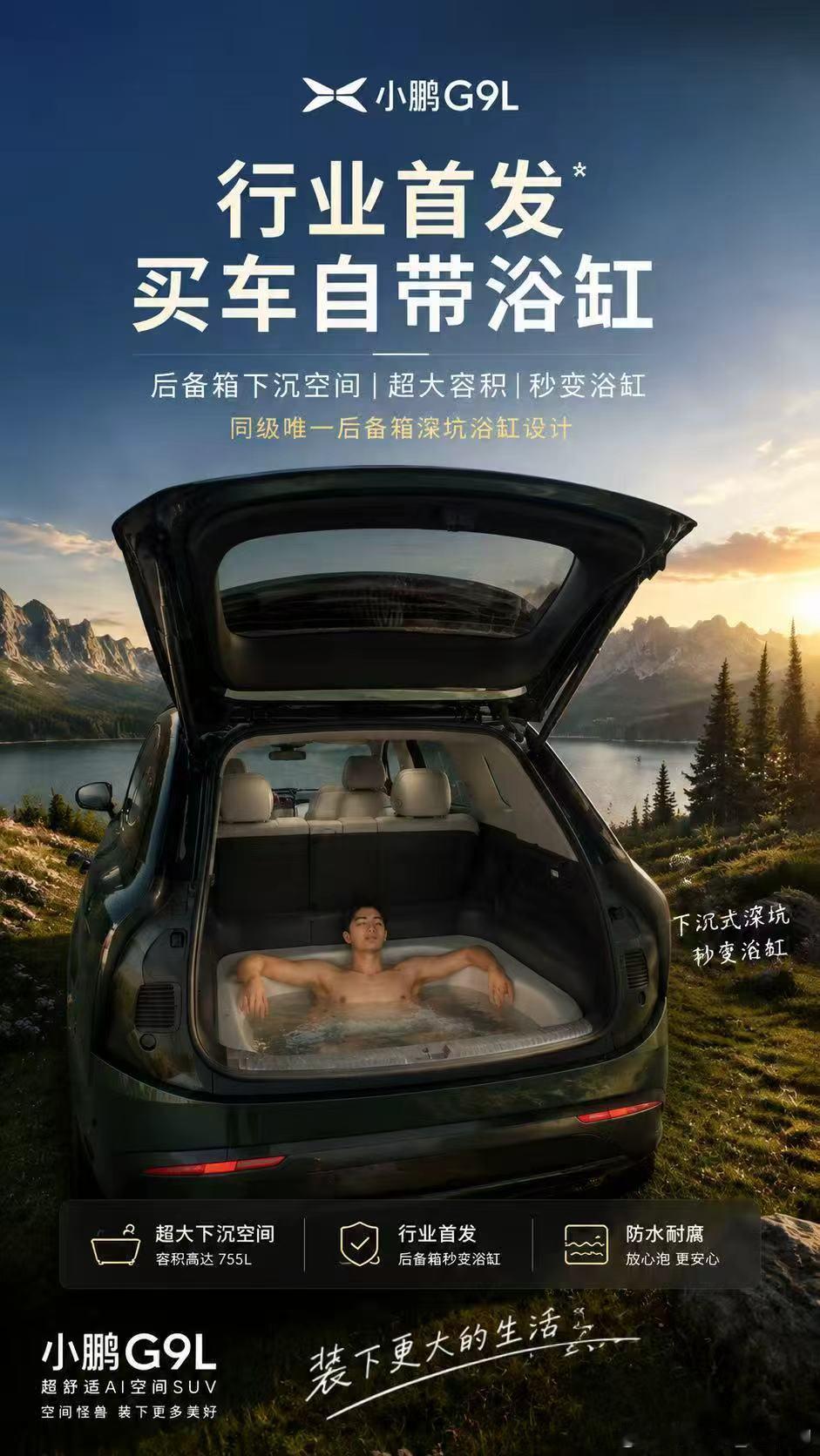 虽然是用AI恶搞，但是也能说明小鹏G9L的后备箱有多大。。。。 