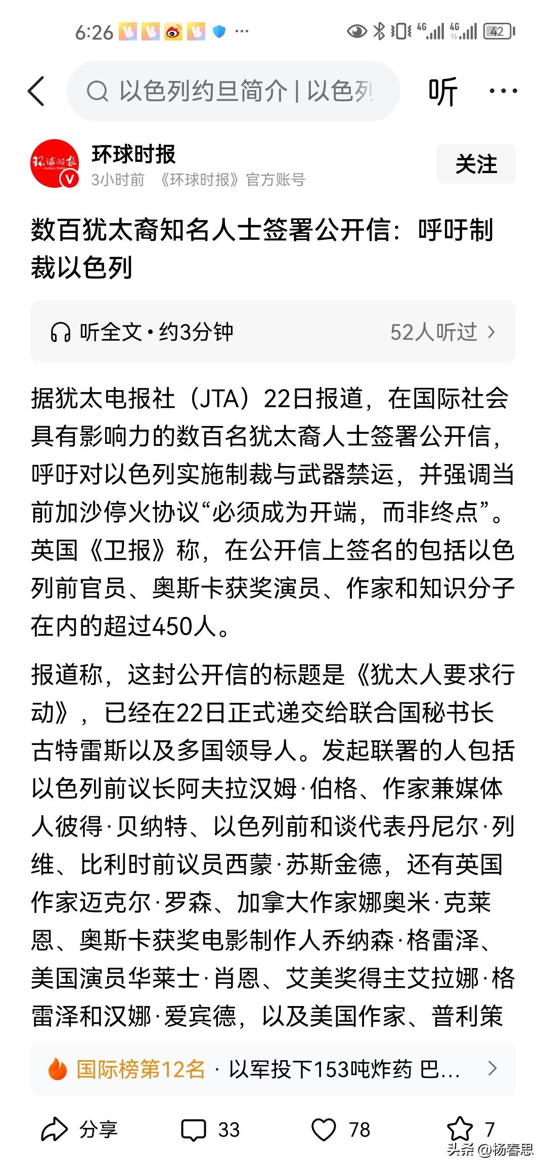 犹太人也怕灭族怕一窝端，几百名犹太人开呼吁制裁以色列，乍一看，以为他们很正义，其