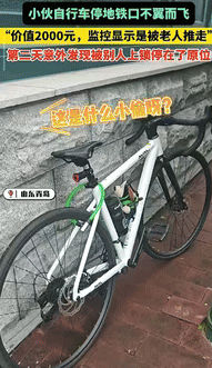 “缺大德了！”山东青岛，一小伙把价值2000元的自行车，停放在地铁口，等他办完事