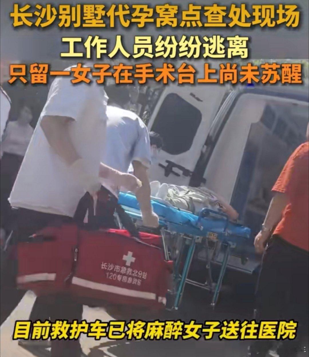 官方通报一出租房疑存非法代孕活动长沙别墅代孕窝点查处现场 完全是知法犯法，践踏女