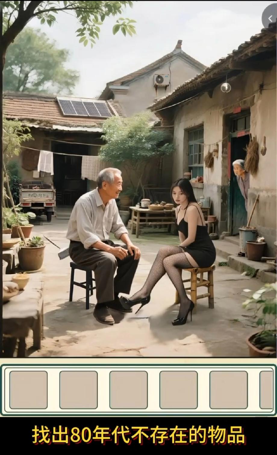80年代的小院里藏着4个“穿越物品”，你能找出几个？评论区报数！
