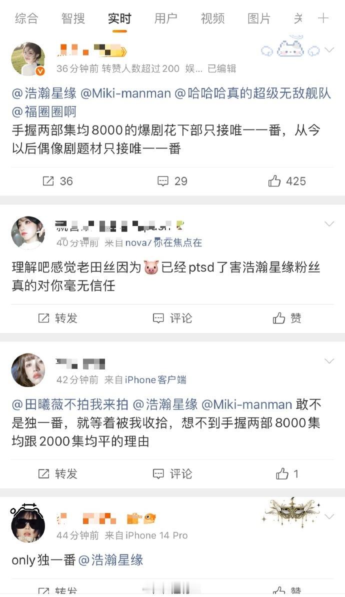 田粉吵着要一番，说实话悬，对方是鲜藕香饽饽 田曦薇粉丝对于网传饼态度：下一部戏偶