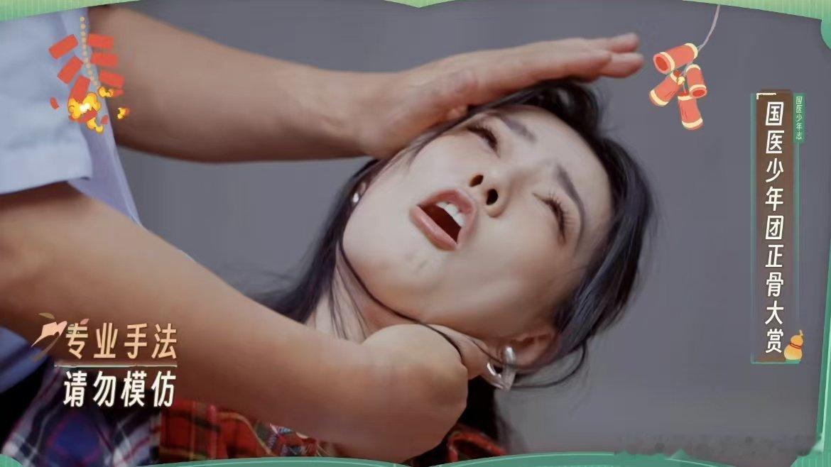 徐璐正骨跟放鞭炮一样  徐璐在国医少年志中的正骨体验，那响声真如鞭炮般热闹。 