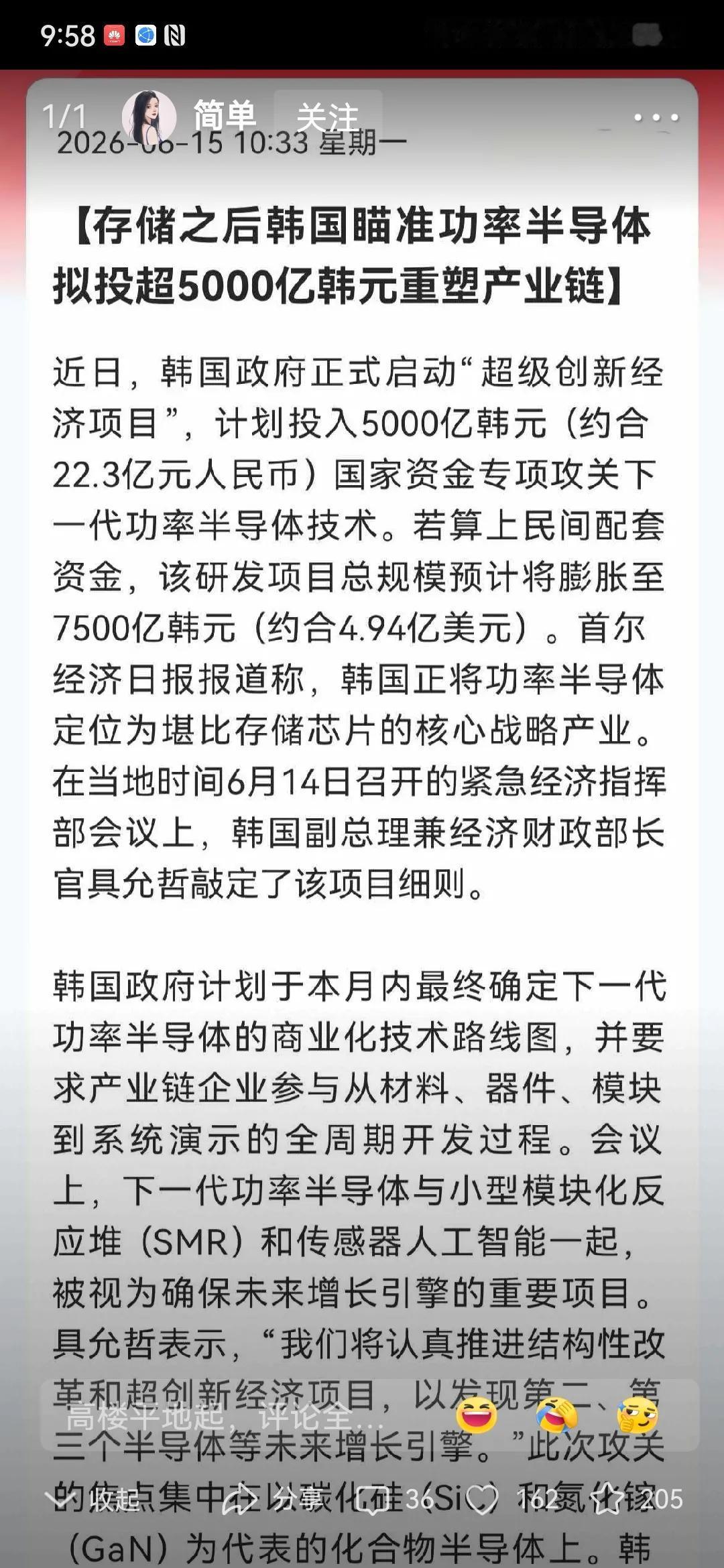 韩国这次是真要在半导体领域再下一城了。
 
刚看到消息，他们直接砸了5000亿韩