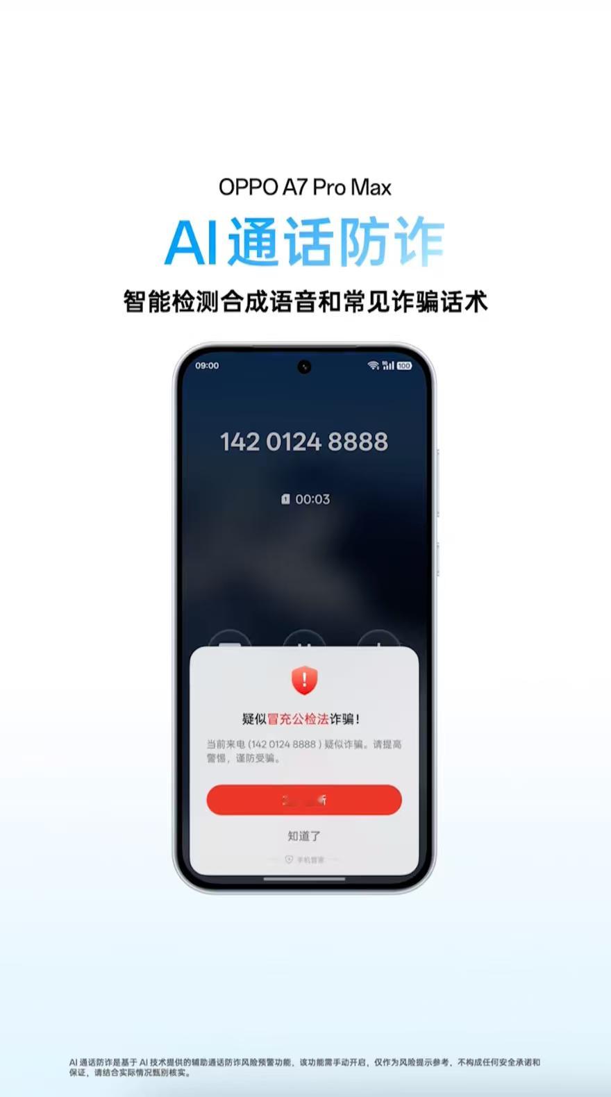 现在AI越来越厉害了。以前手机拼的是拍照、性能，现在连AI诈骗、AI换脸、AI变