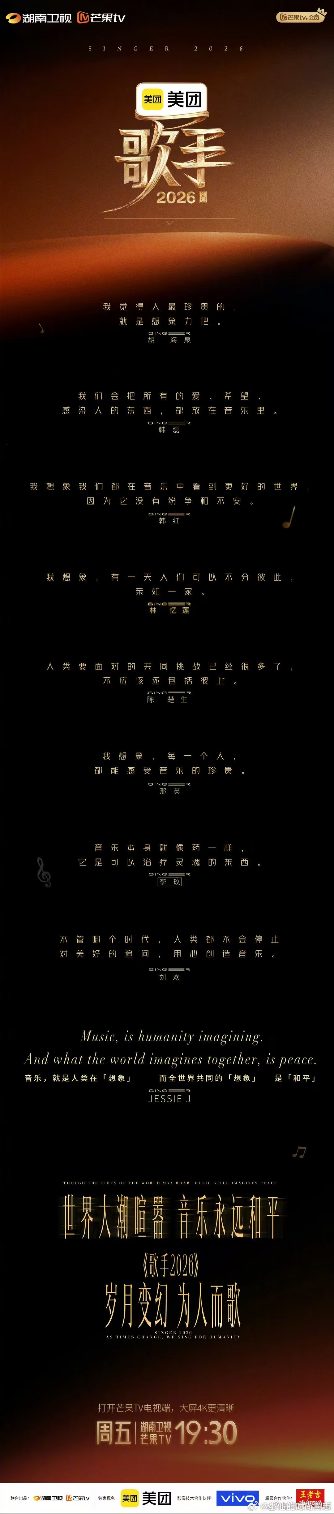 歌手开场十季歌王歌手直播歌手2026 跨越十季时光，历届歌王重聚，以纯粹心声，演