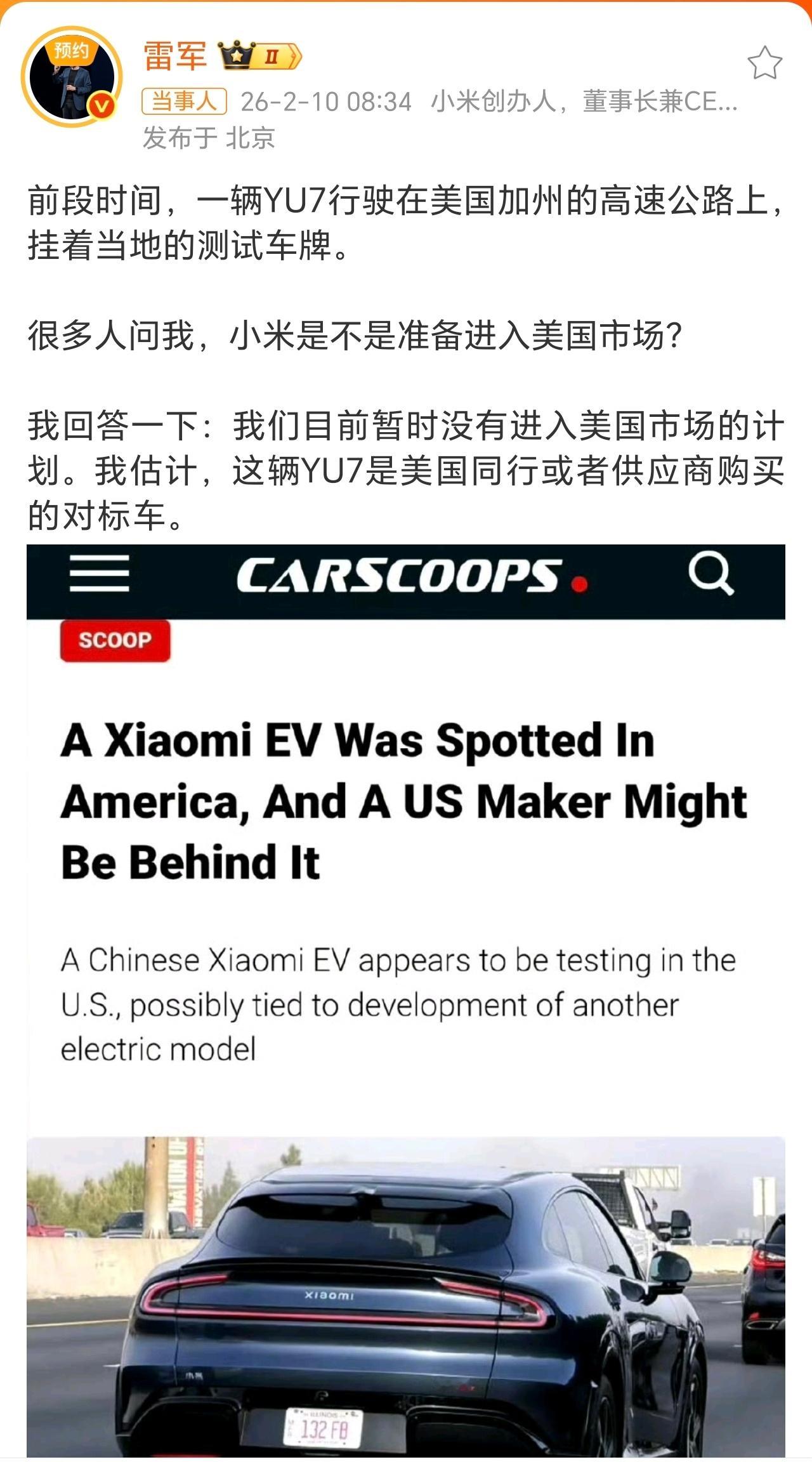 小米汽车暂无计划进军美国雷军否认了进军美国的传闻。他说加州那个YU7，只是同行或