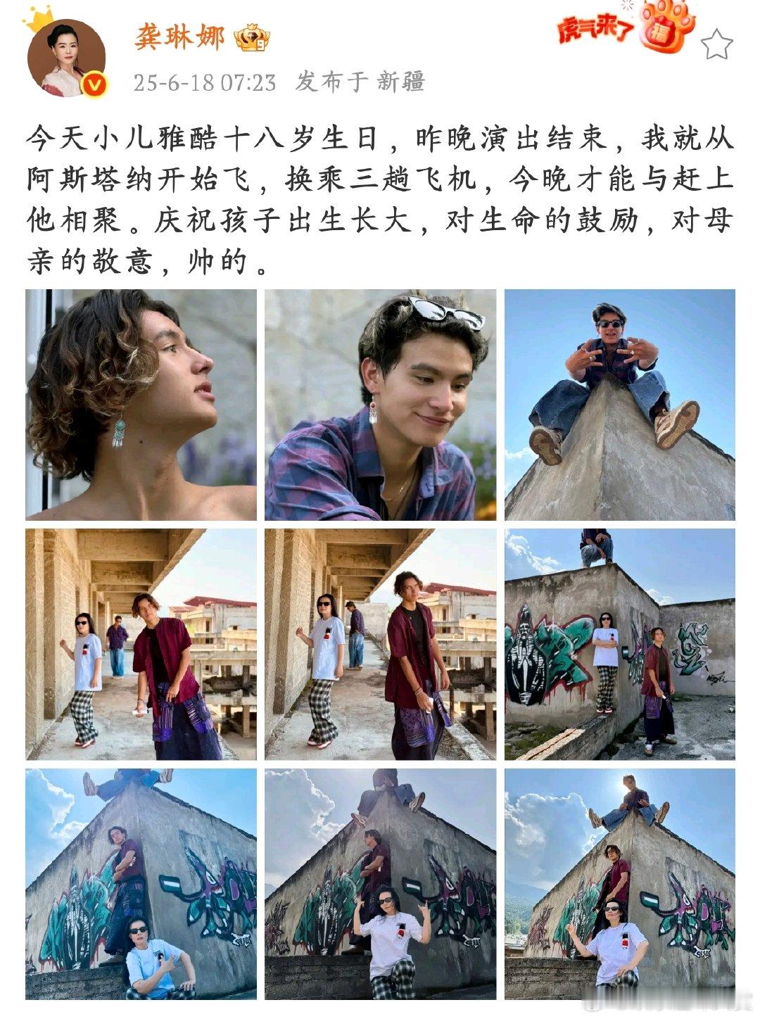 龚琳娜晒照为小儿子庆生龚琳娜庆小儿子成年，演出结束连夜转机，三趟飞行只为与孩子共