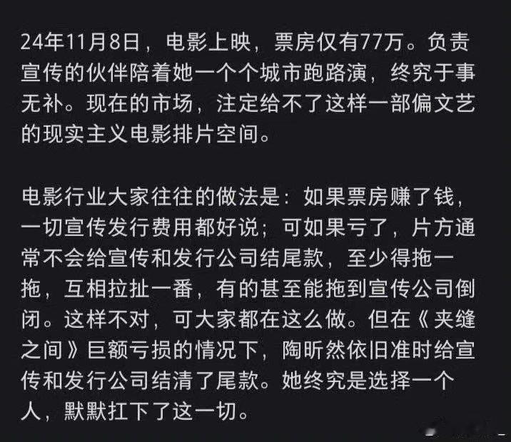 曝陶昕然自掏腰包给亏损电影结尾款 始于作品情怀，终于人品担当，陶昕然扛下电影巨额