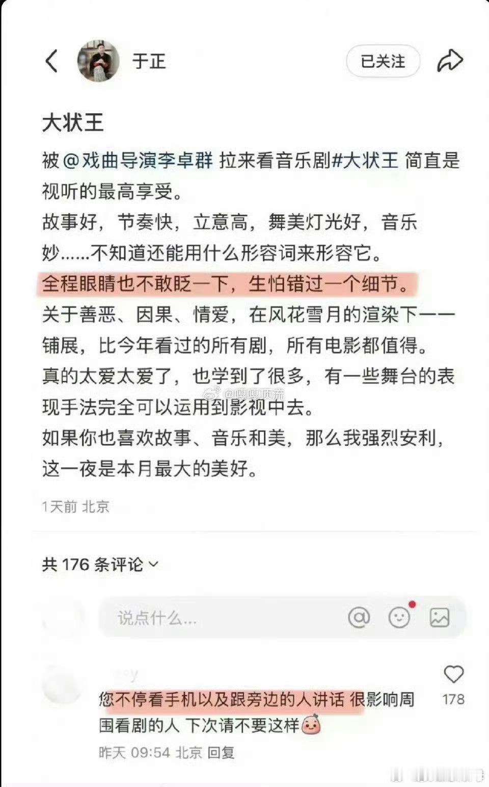 于正回应破防于正说这个说他看话剧的时候一直看手机和旁边的人讲话这个人是造💊 这