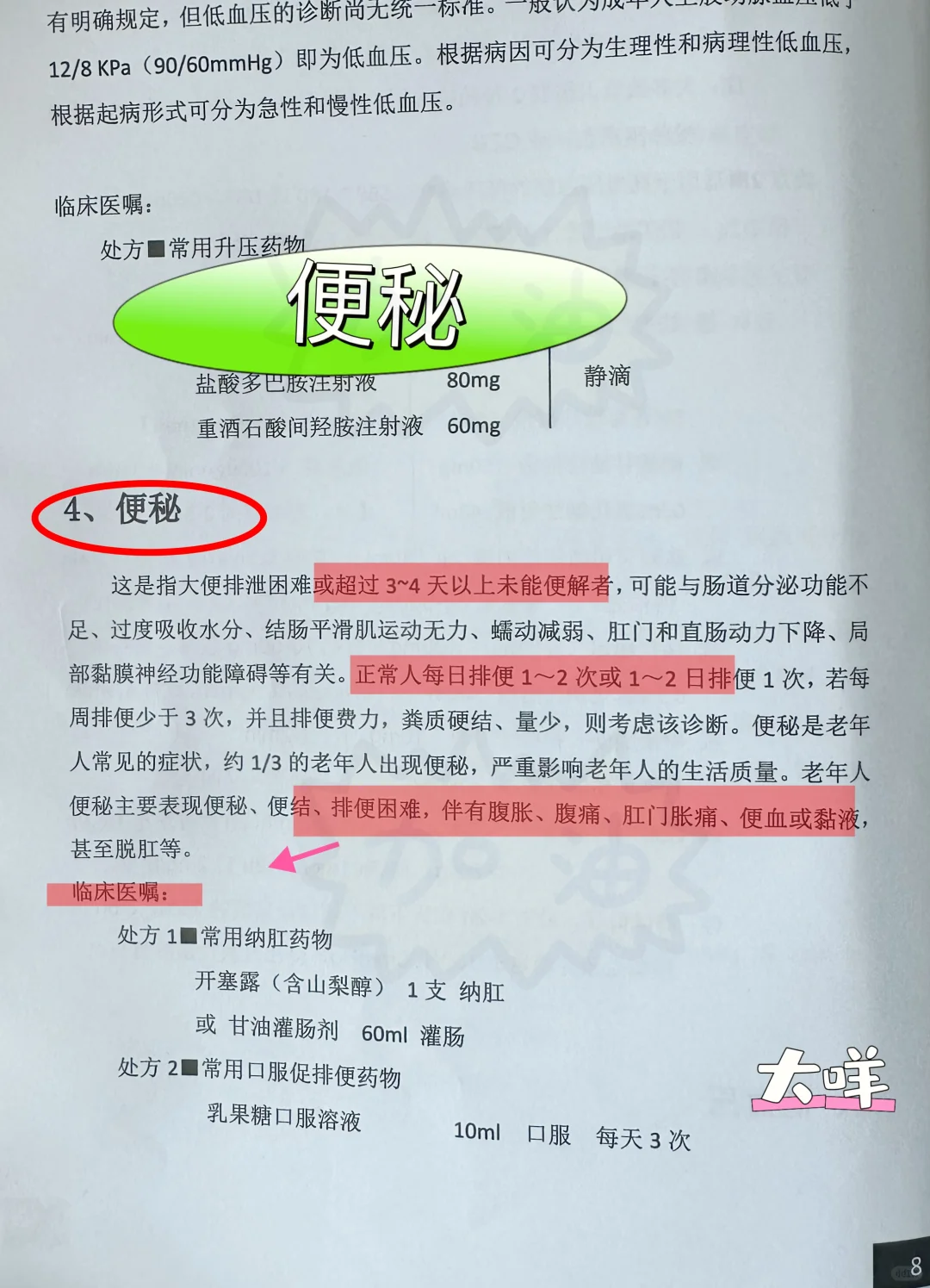 值班遇到便秘