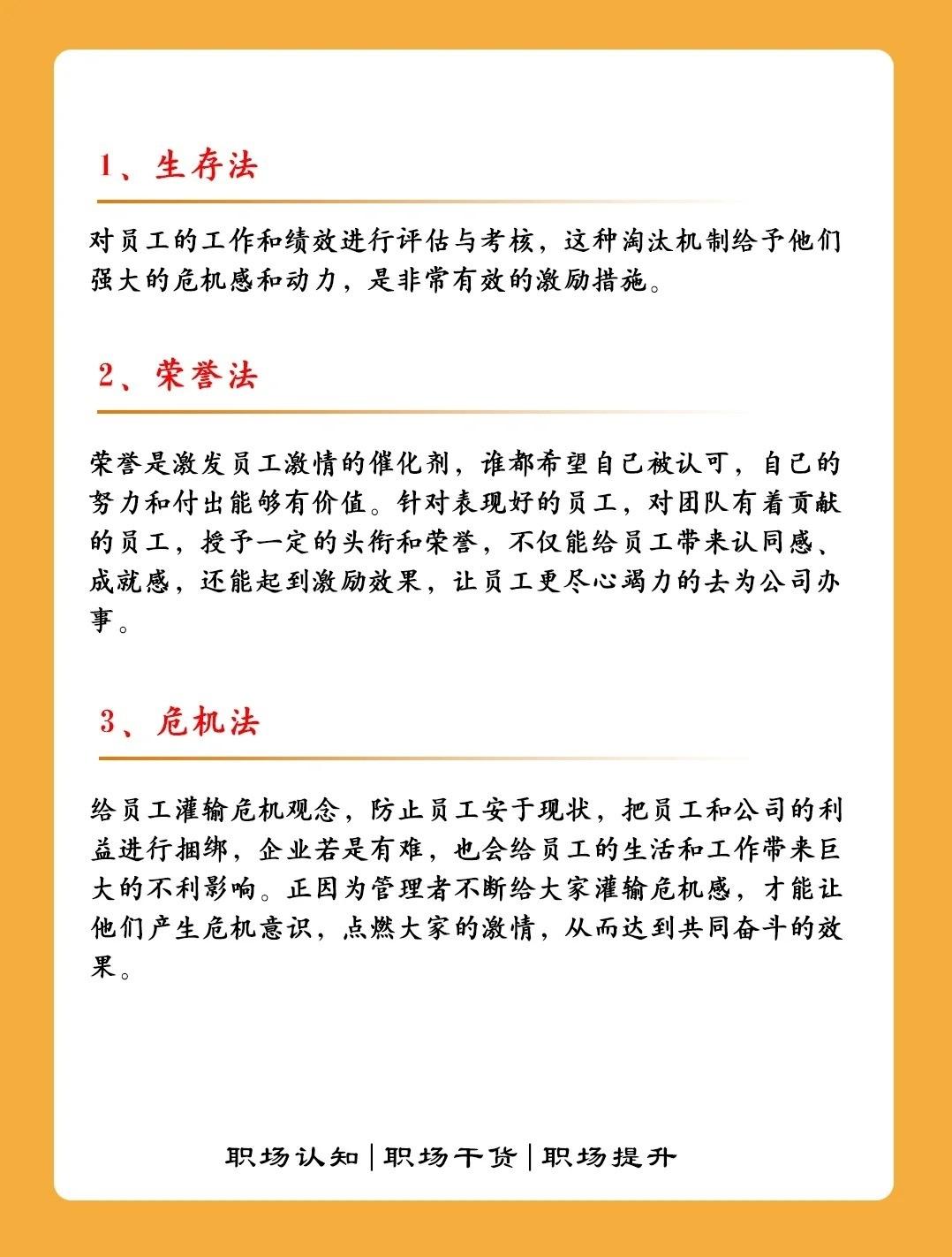 正确激励员工的方法！
总裁学对课首选世华课
世华学院总裁首选学堂