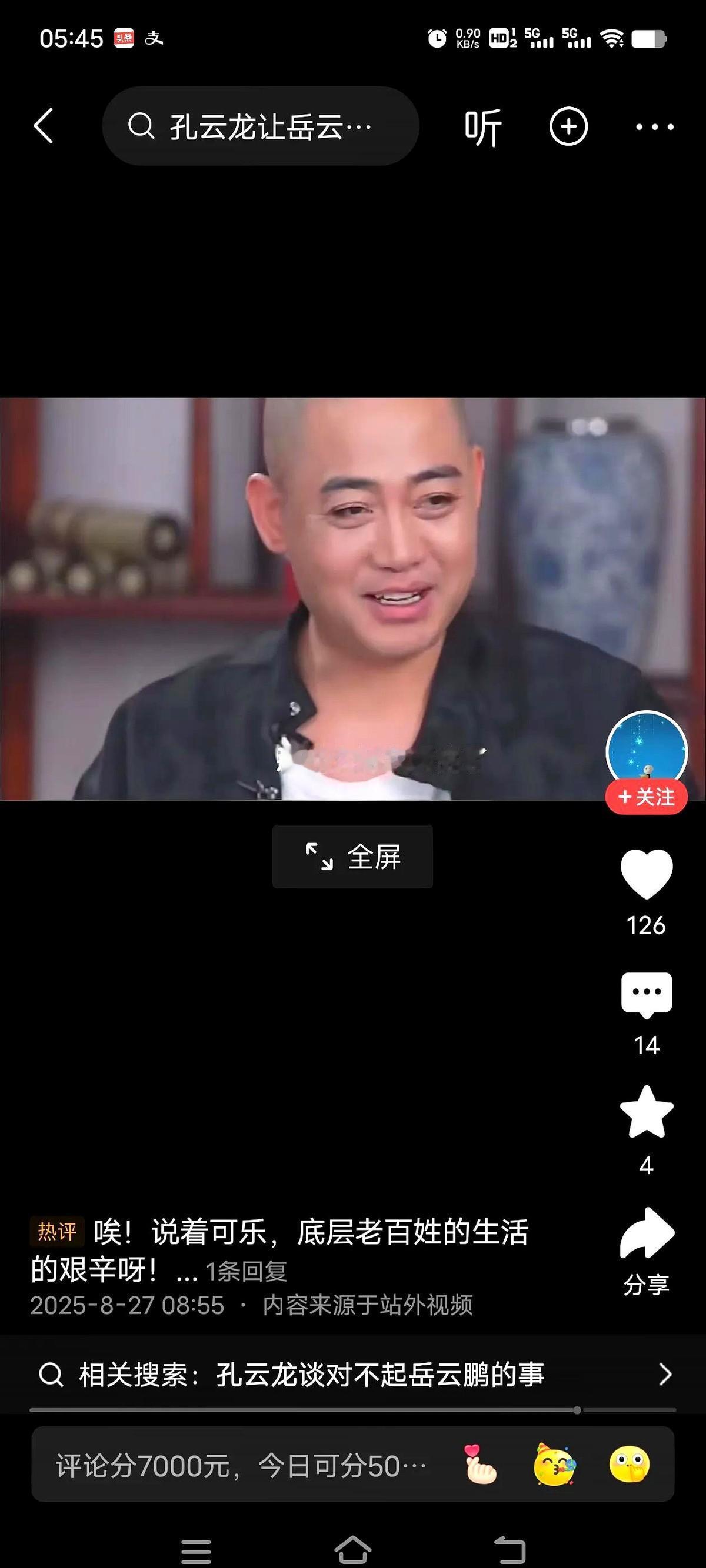 半大小子饿得发慌偷吃排骨，被扣20块，这才是翻身起点。

孔云龙当门童，端菜扫地