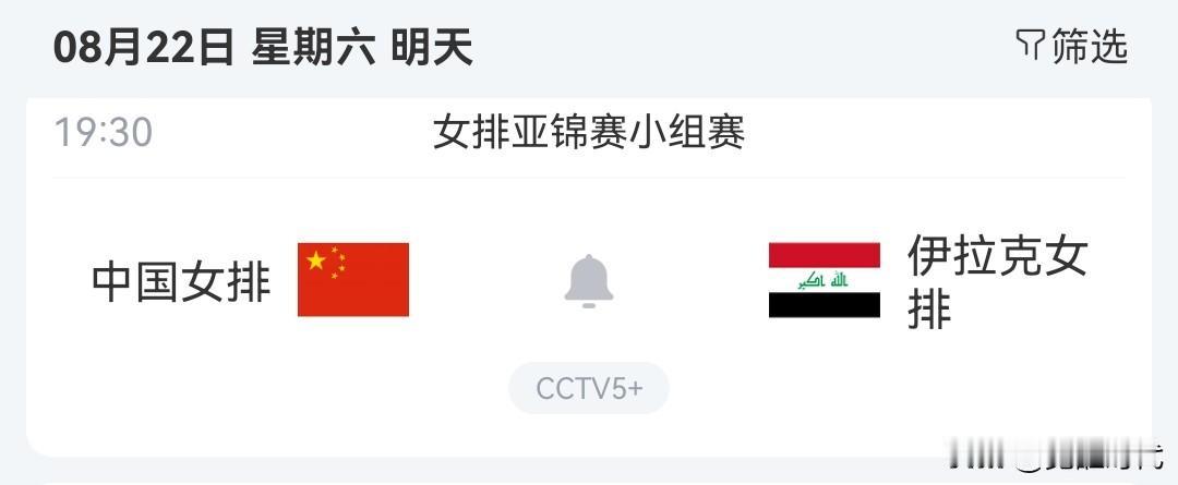明日女排亚锦赛中国女排战伊拉克女排 女篮热身赛中国女篮战意大利女篮 18岁男篮亚