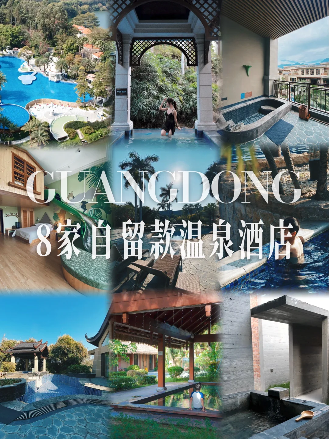 广东｜来酒店过暖冬·8家自留款推荐