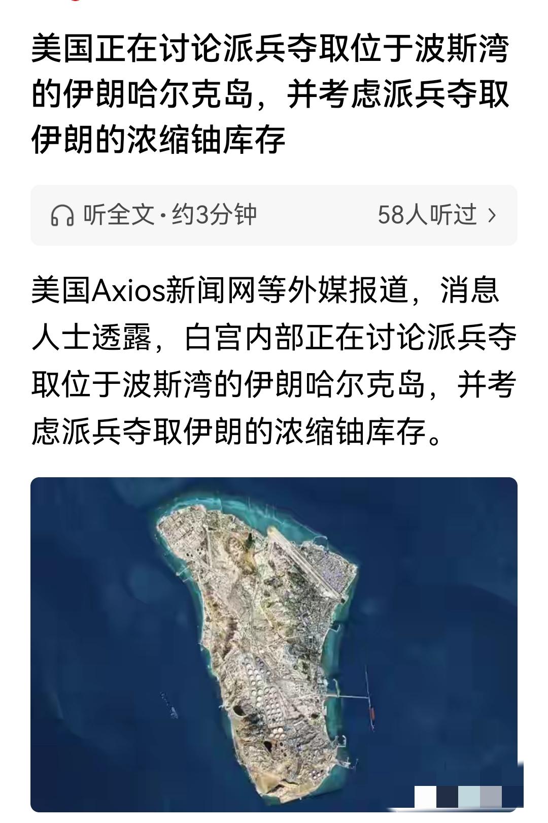 占领该岛的意义是什么？
清除异己让特种部队当炮灰？
开导在伊朗火爆覆盖范围，
想