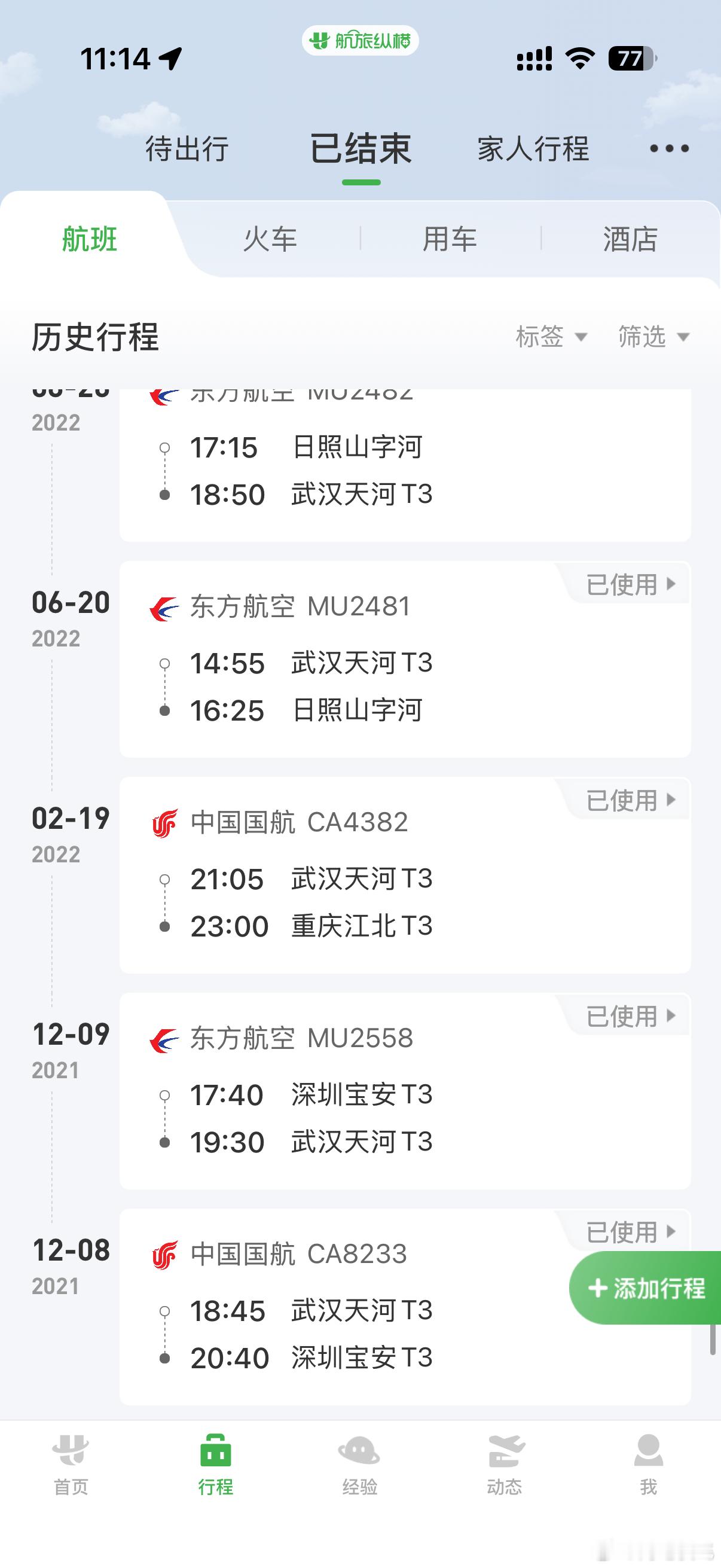 中国有十亿左右人没坐过飞机我第一次出差都不知道值机是啥[允悲]现在也飞了五十多次