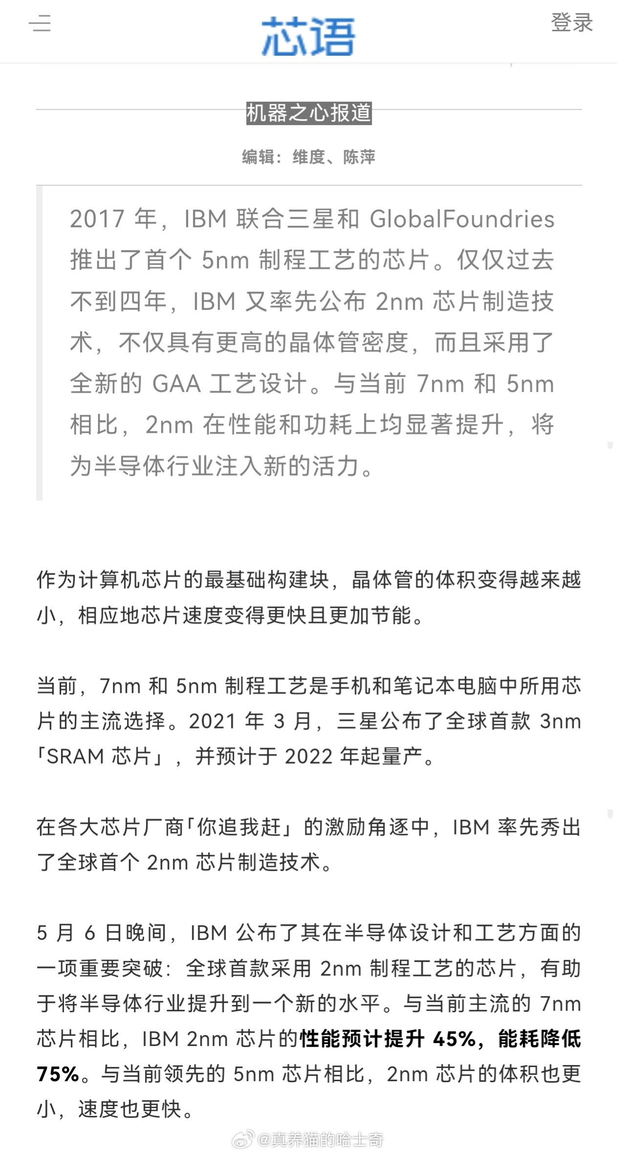 IBM推出全球首款亚1纳米芯片技术冷知识：2021年IBM全球首发2nm芯片技术