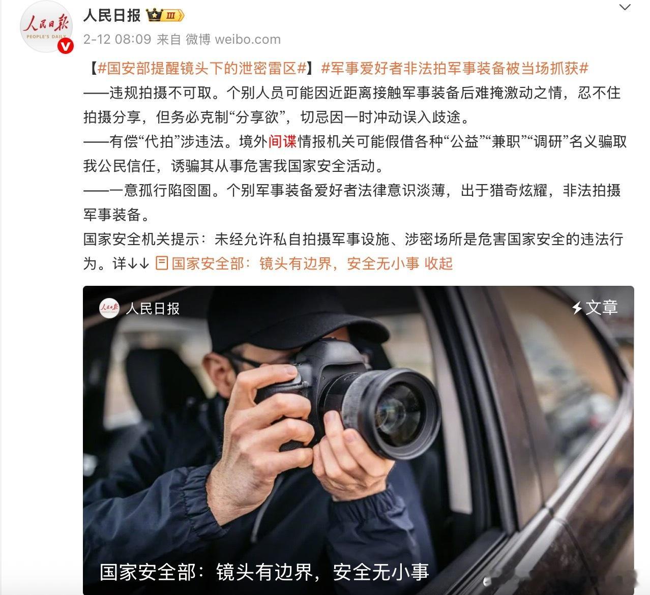 惊蛰无声后这样的新闻越来越多了 谁懂这种后怕感！《惊蛰无声》上映后，各类间谍案件