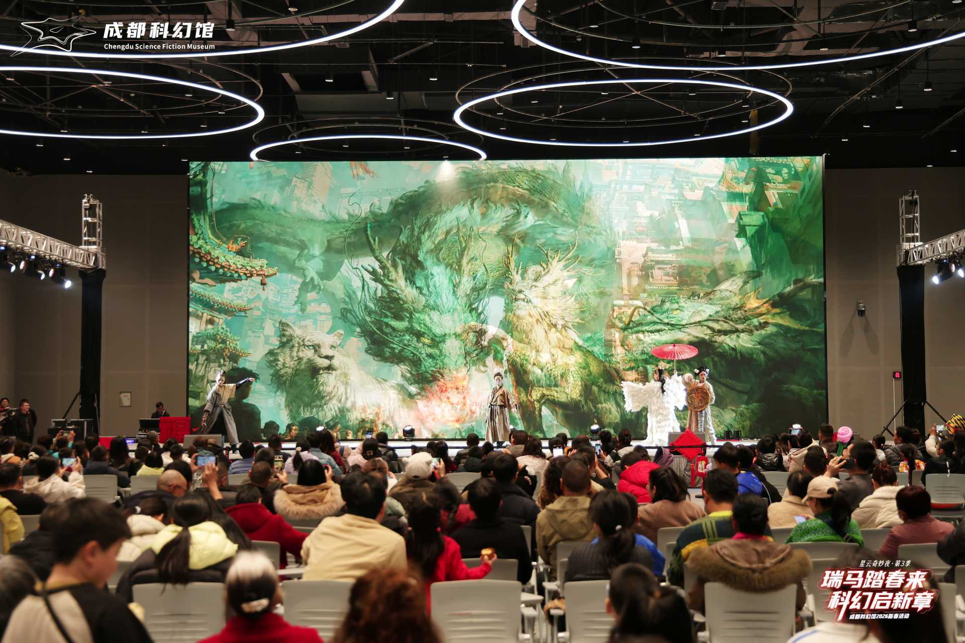 星云奇妙夜点亮成都科幻新春 第N次冲成都科幻馆，星云奇妙夜确实值得——平时空旷的