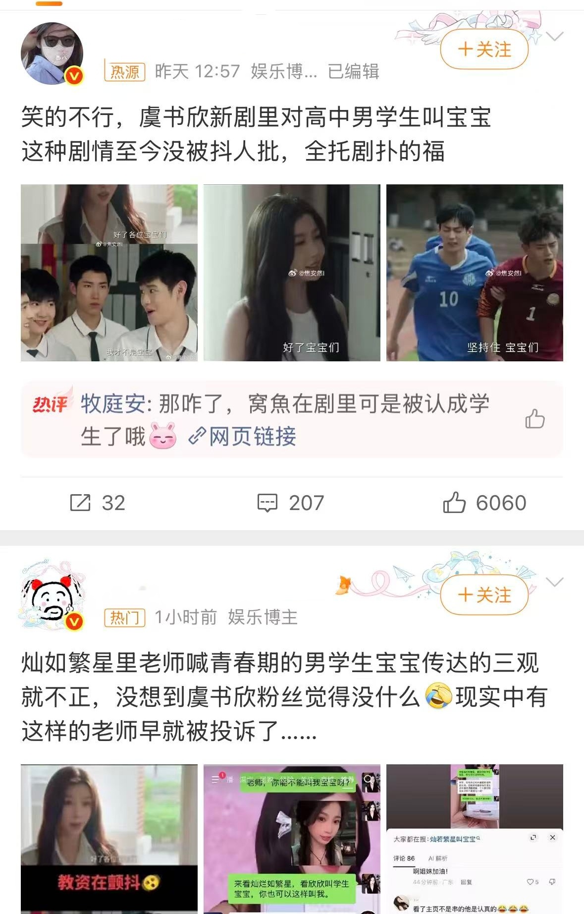 虞书欣新剧叫高中男学生宝宝和去年双轨“啾咪”热搜如出一辙啊有人无缝进组三个古偶 