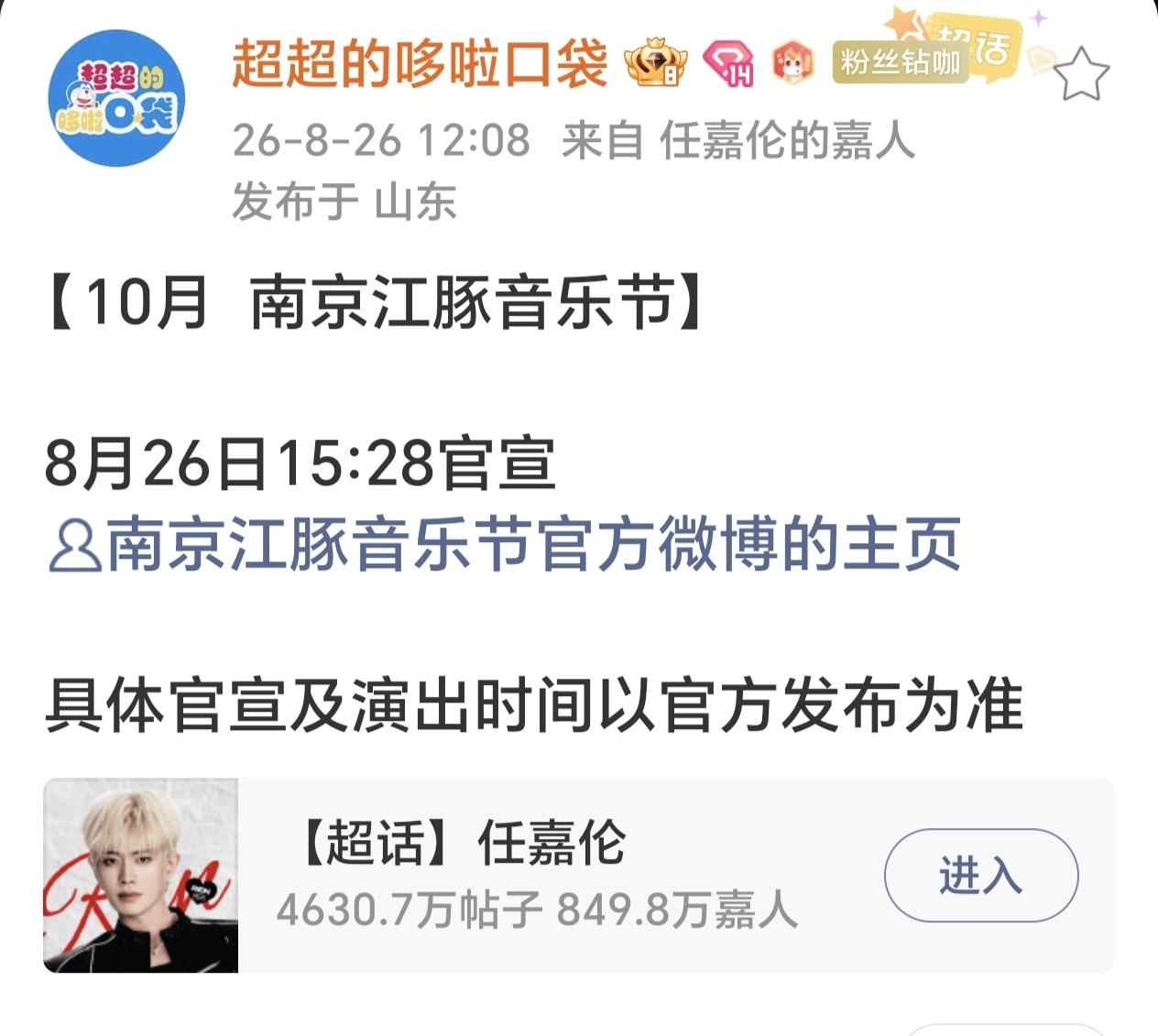 好消息📢📢📢[烟花][烟花][烟花]
任嘉伦国庆节要来我们南京啦！
超级期