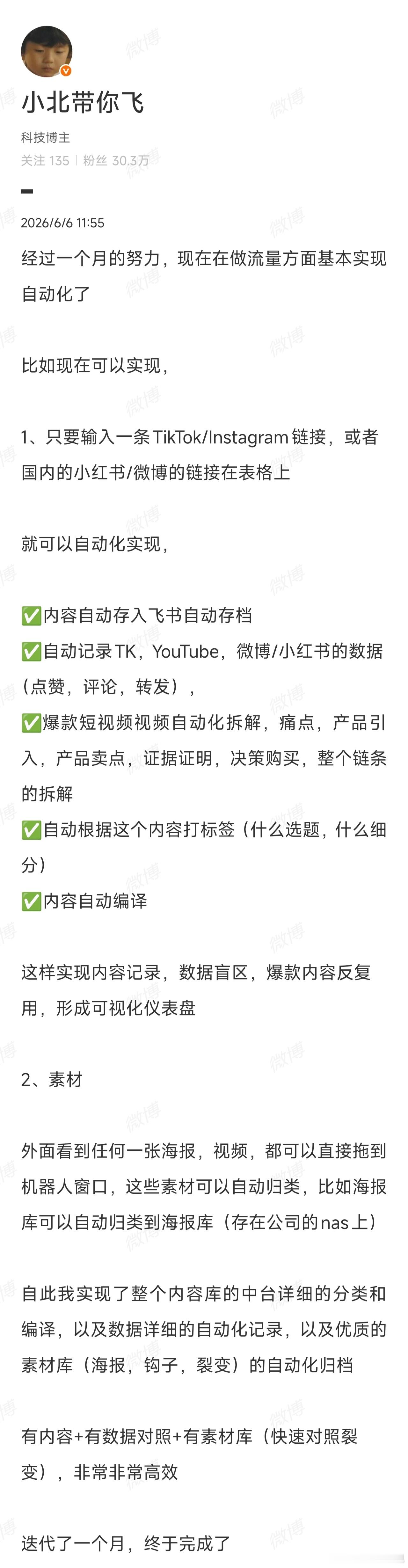 小北这是实现了“自动化挂机”创作自媒体内容？我还以为当个博主不会被取代，结果现实