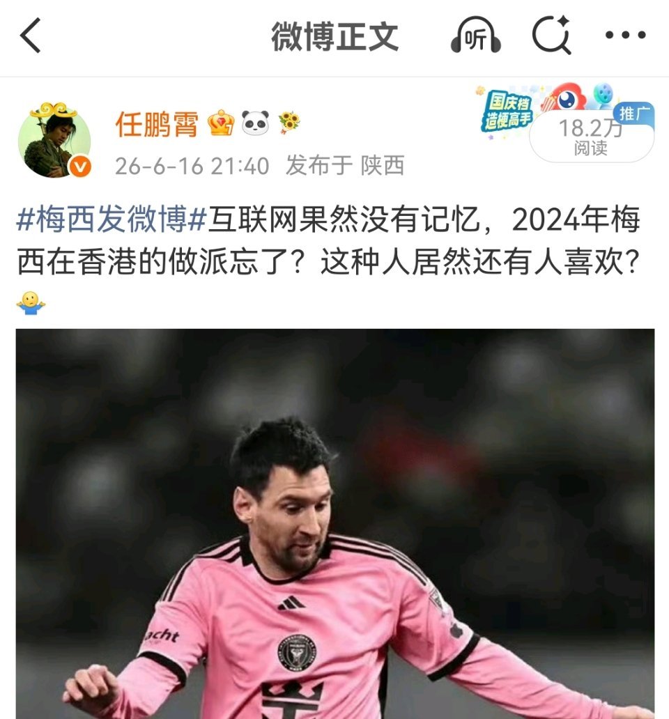 C罗球迷攻陷内维斯女友社媒那天我发了条“梅西在香港”的微博，很多人跑评论区骂，才