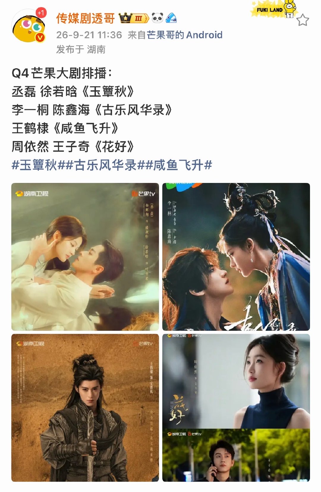 Q4芒果大剧排播芒果q4大剧排播 哇塞期待 ​​​