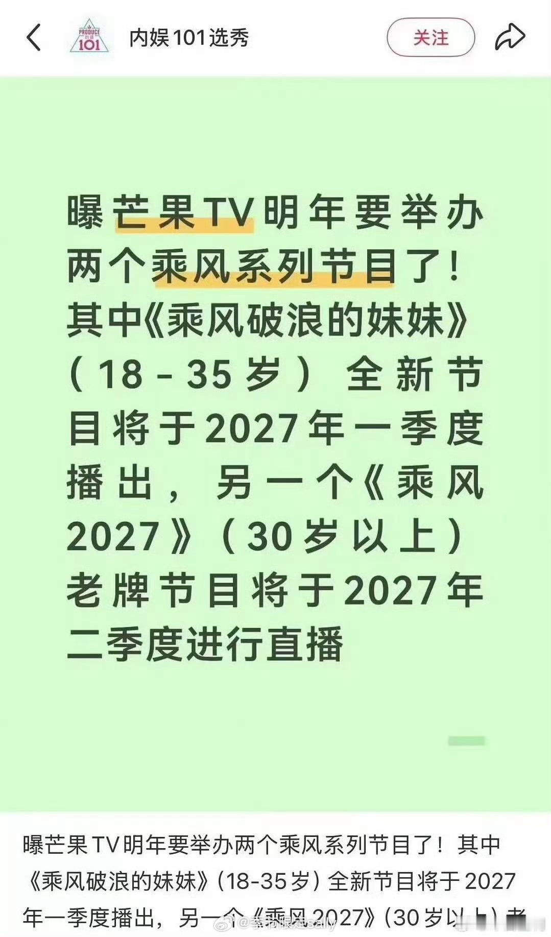 芒果将推乘风破浪的妹妹，这可以擦边选秀了，内娱苦无选秀久矣，缺选秀缺到每次浪姐都