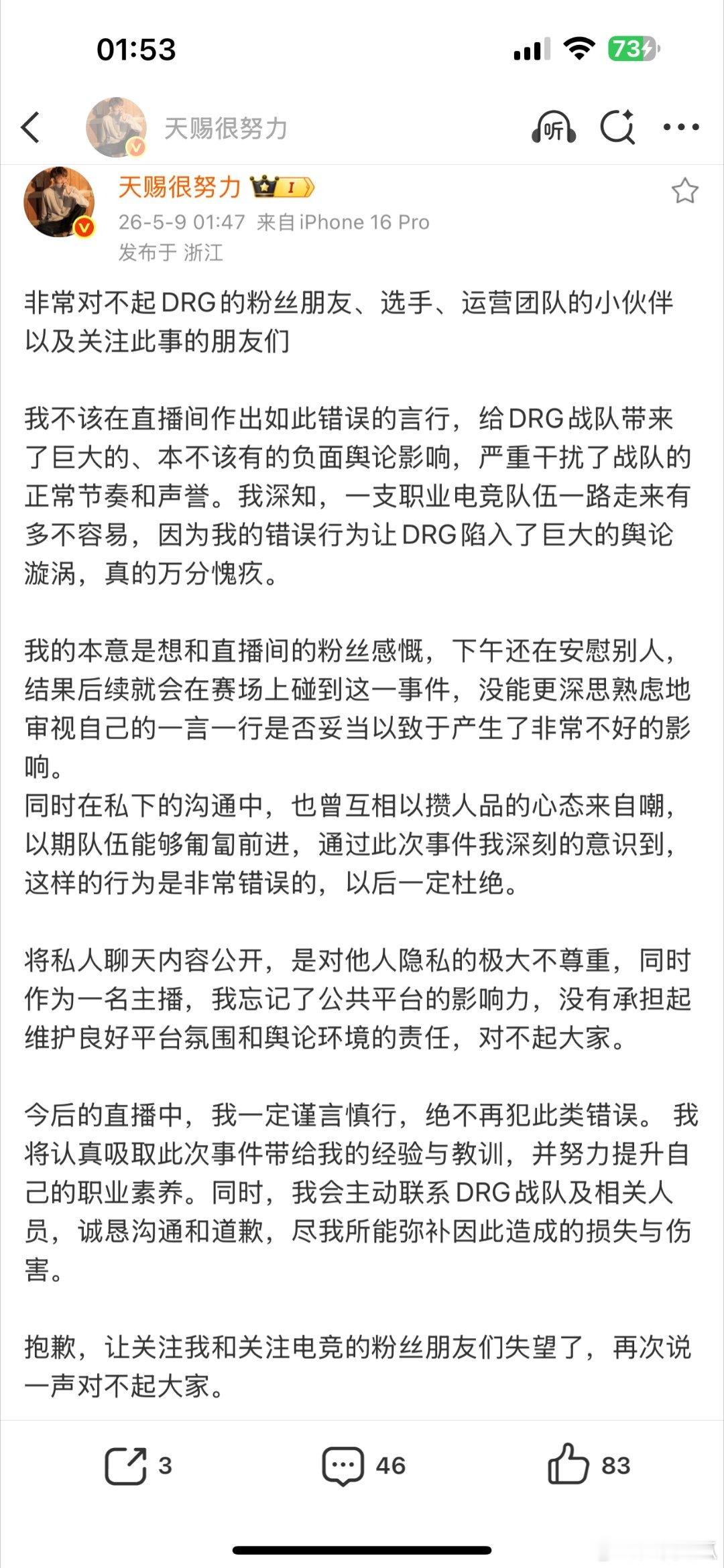 天赐发文道歉 