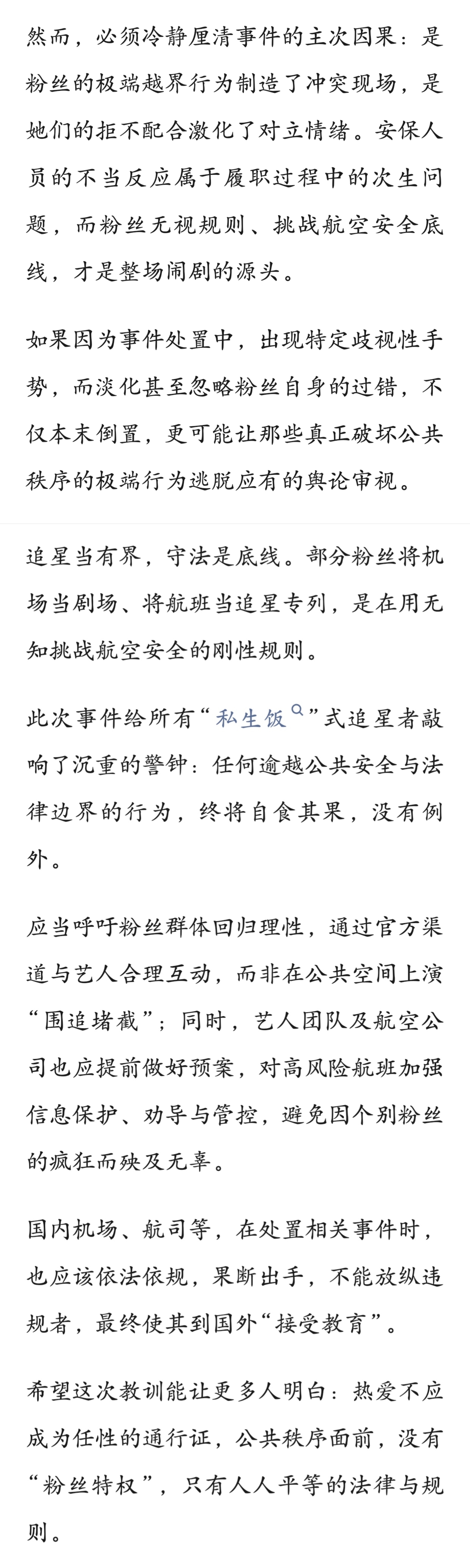 泰国机场称拒载是粉丝尾随艺人引发涉外，有用