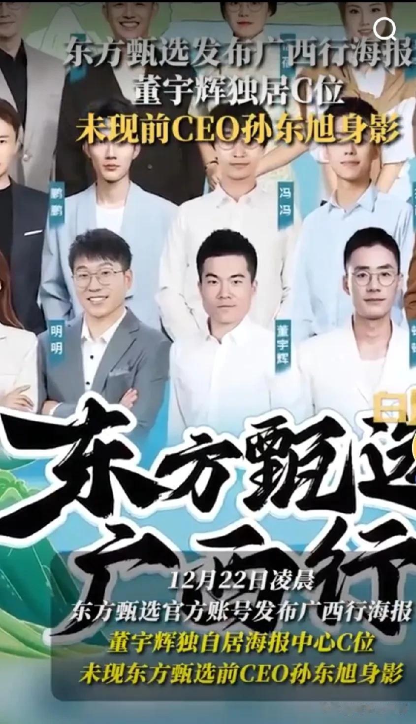 大事件，孙东旭辞任非董事一职。

12月22日晚间，东方甄选在港交所公告，公司董