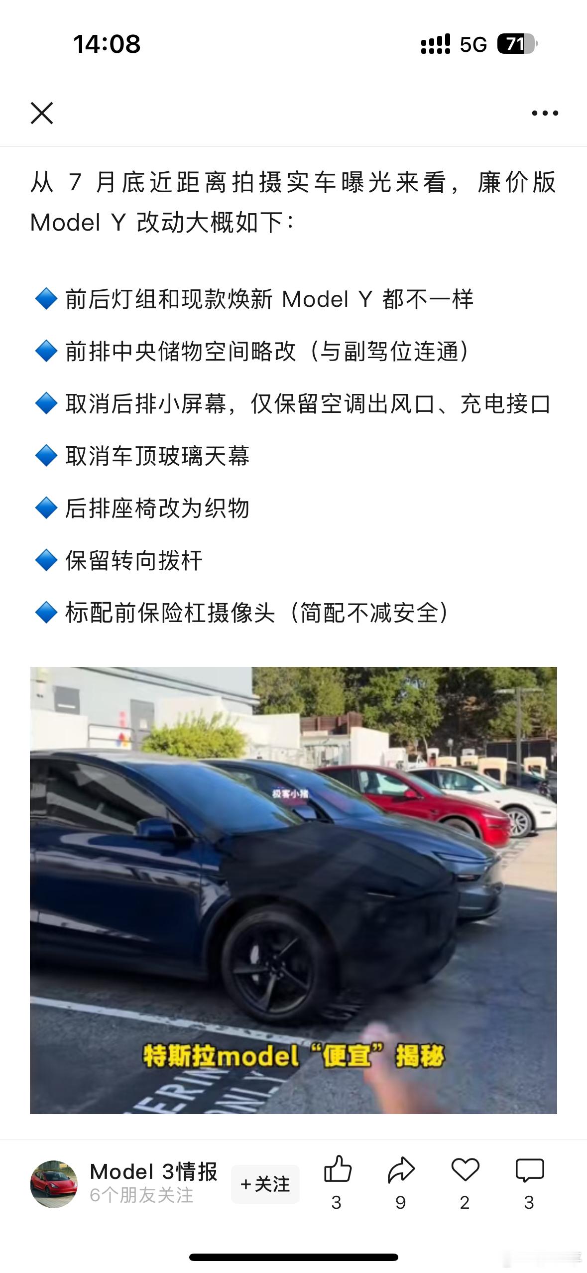 Model Y简配版的消息，有一点引起了我的注意：后排座椅改为织物。也就说前排还