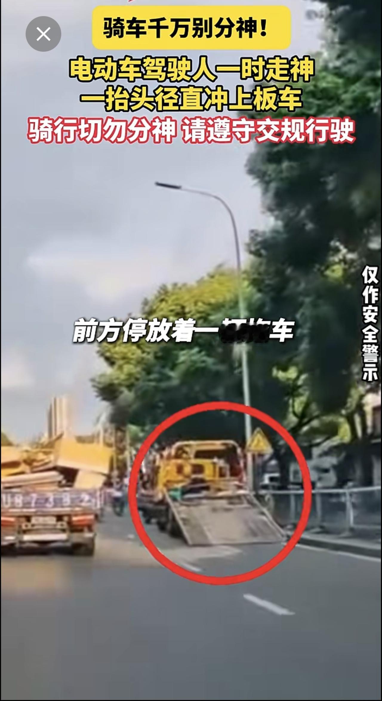 电动车驾驶人一时走神    一抬头径直冲上板车⑫意不意外