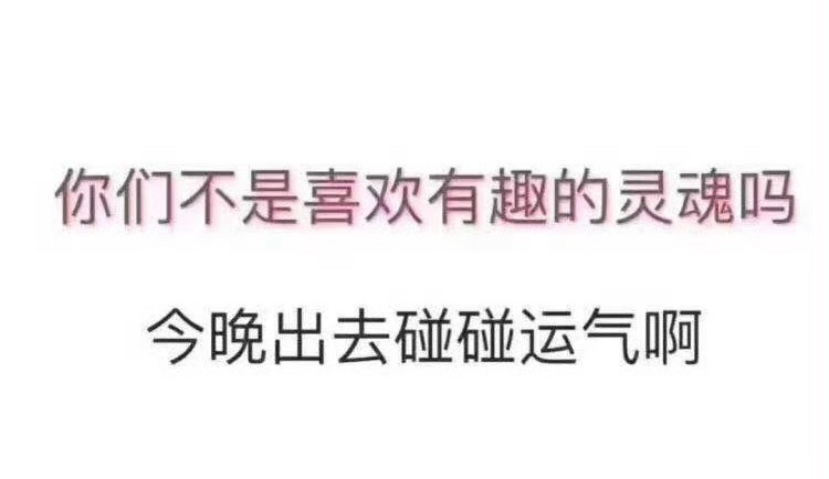今天清明节，多去街上走一走，说不定就能遇到有趣的灵魂了