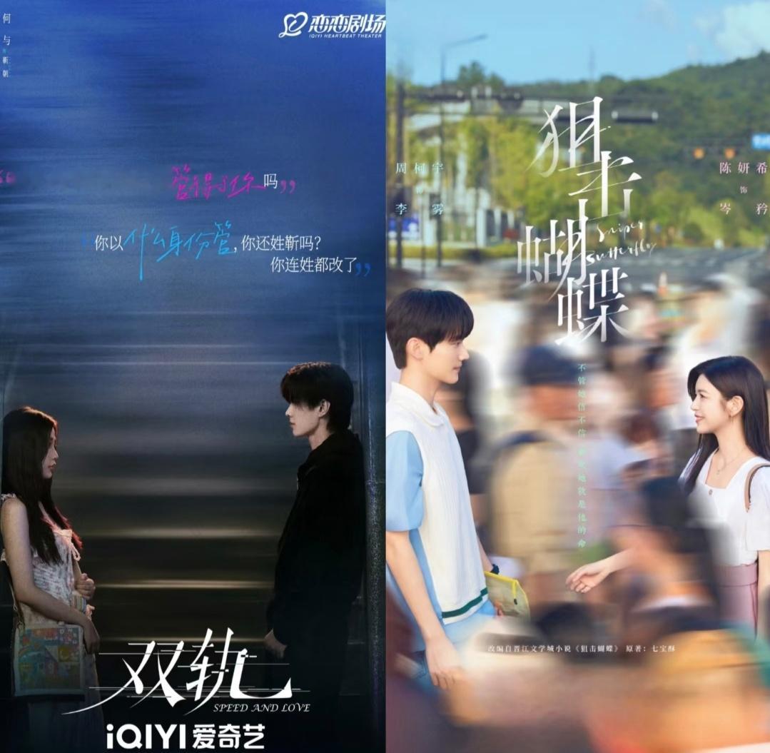 《双轨》or《狙击蝴蝶》先看哪一部先看哥哥妹妹？还是姐弟恋？ 