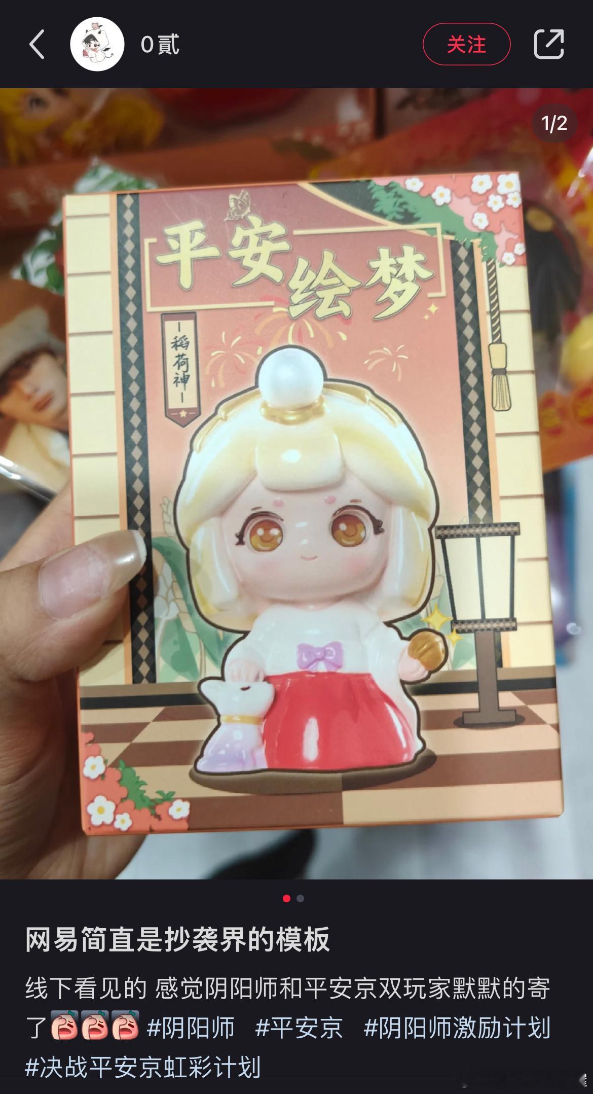#阴阳师手游[超话]# 这个系列的山寨丑盲盒怎么还没端掉哇！！猪场法务部能不能出