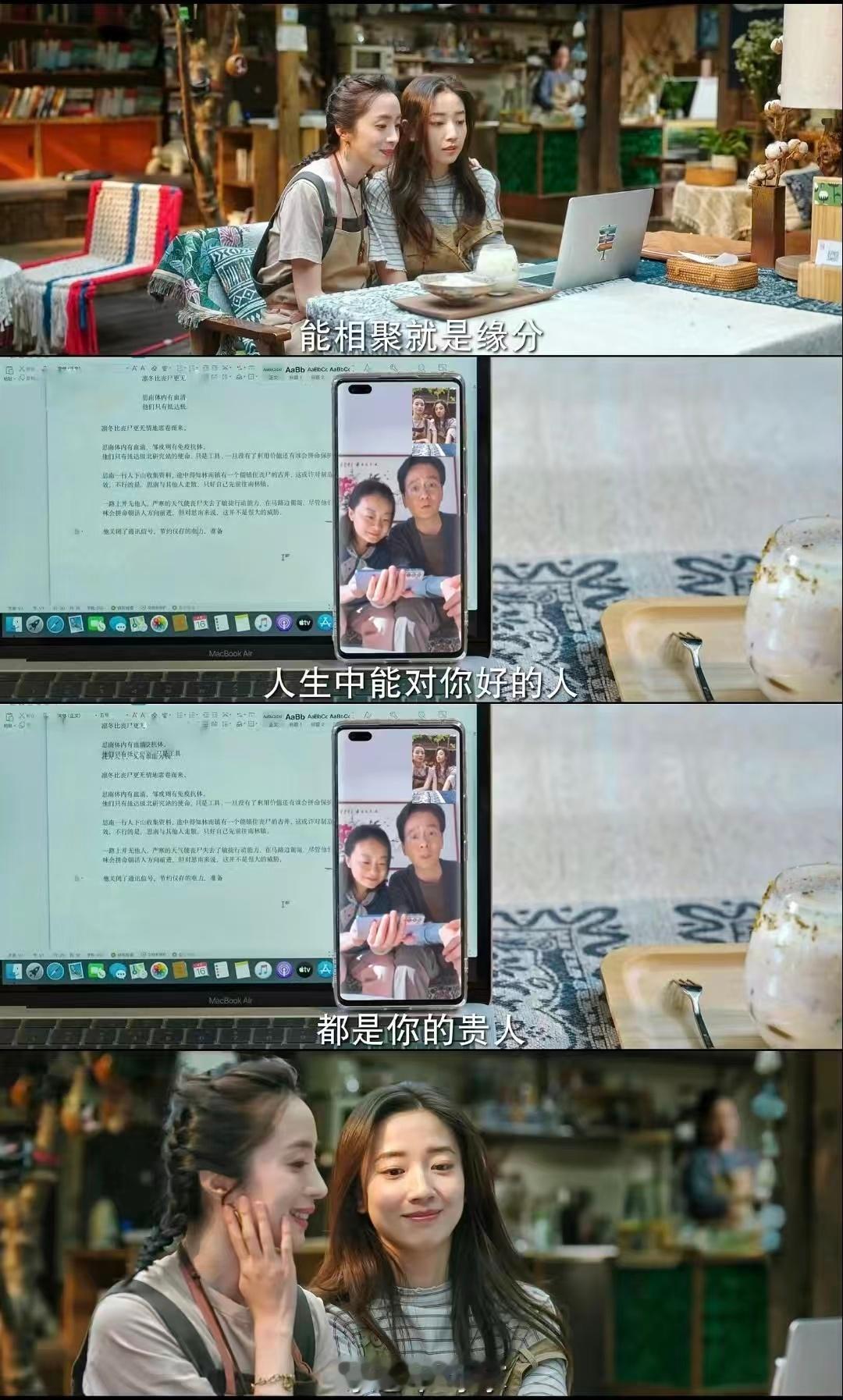 一剧早安 “能相聚就是缘分，人生中能对你好的人，都是你的贵人，可遇不可求。”大家