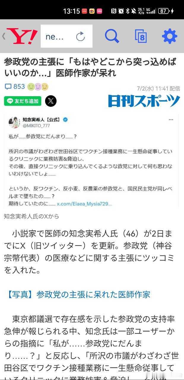 海外新鲜事 有群友今天看到一篇吐槽参政党主张的文章，说参政党居然反疫苗，反农业，