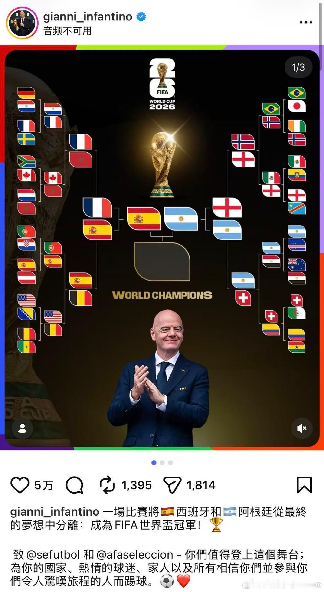 【FIFA主席称西班牙阿根廷值得】因凡蒂诺展望世界杯决赛 国际足联主席因凡蒂诺发