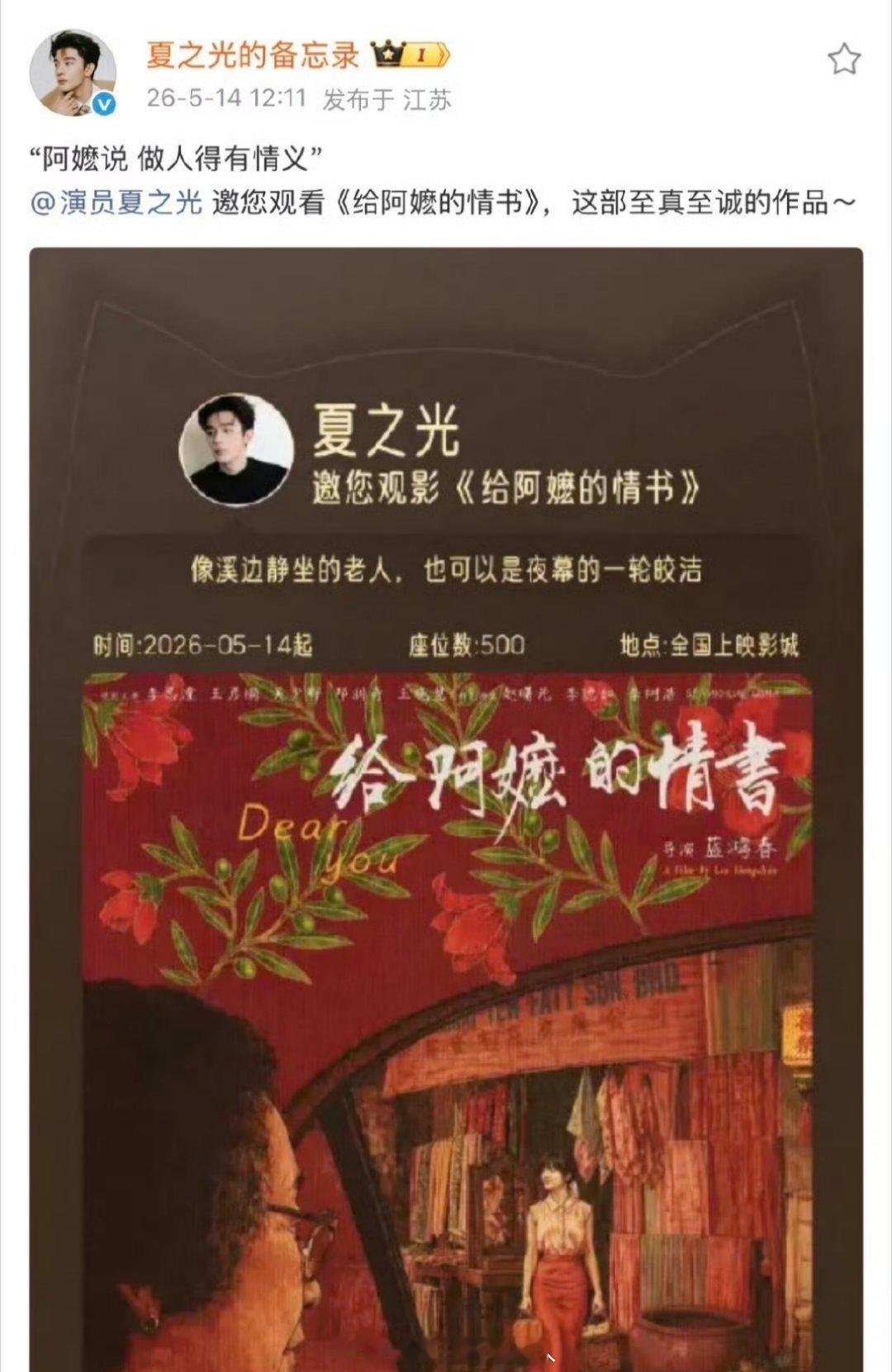 夏之光给阿嬷的情书包了500场，电影人对好电影的惺惺相惜🈶 