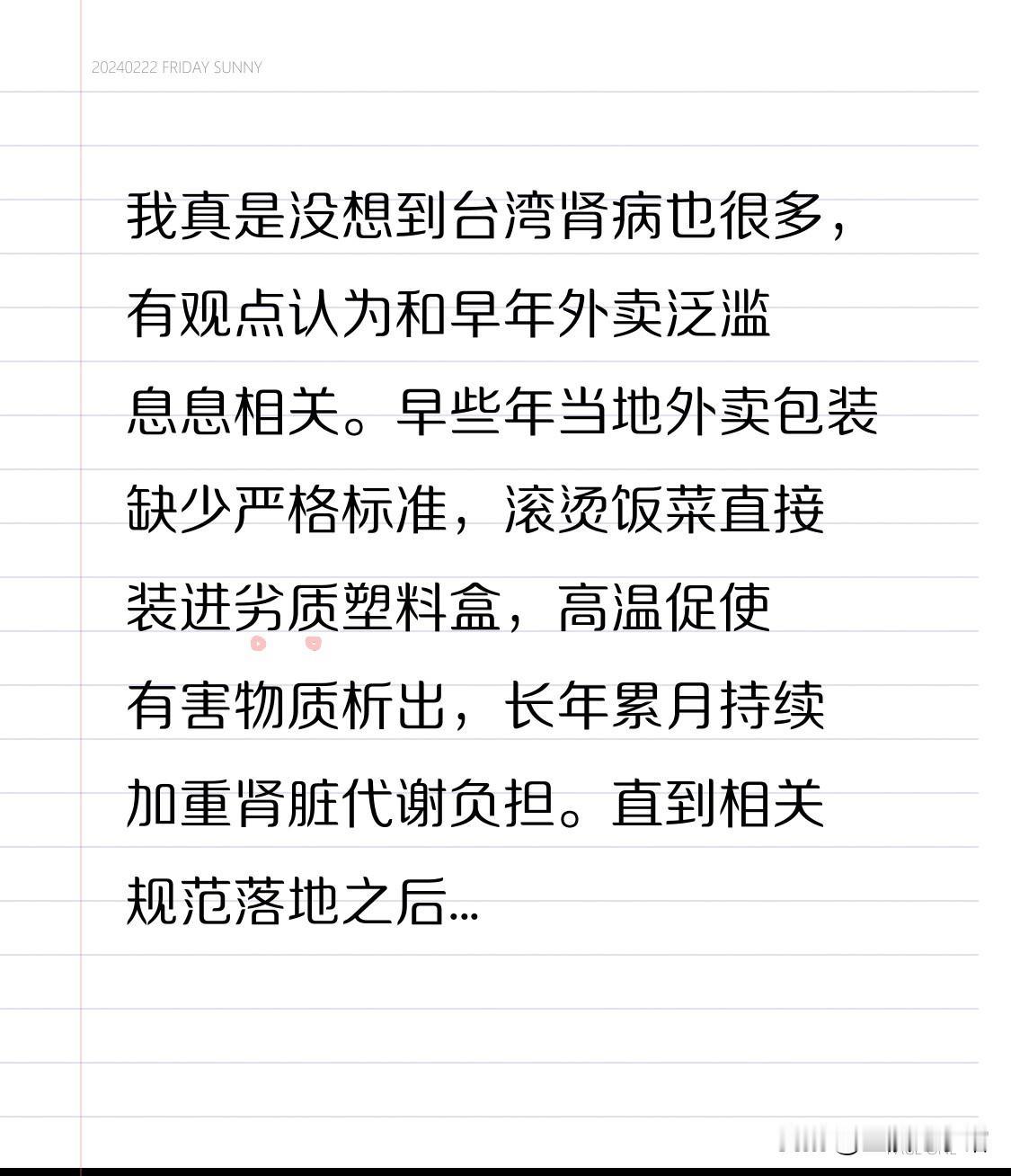 我真是没想到台湾肾病也很多，有观点认为和早年外卖泛滥息息相关。早些年当地外卖包装