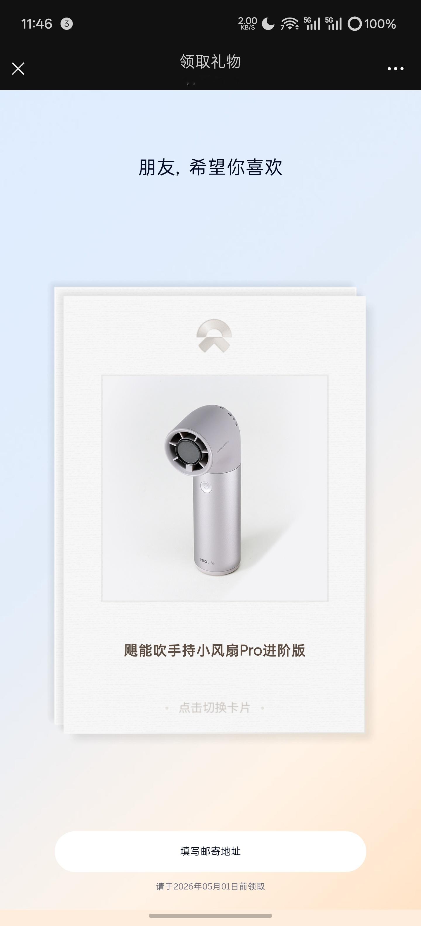 NIOLife新品 手持风扇少数派老麦家的产品把这抹凉爽送给铁子晚上开奖  抽奖