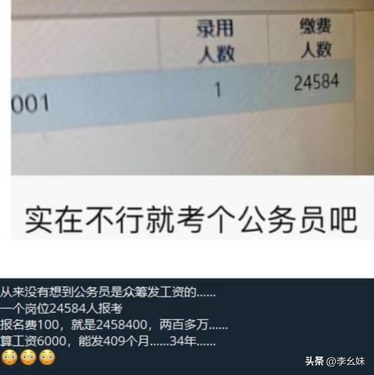 2万个人就录取一个，这公务员考试也太难了吧