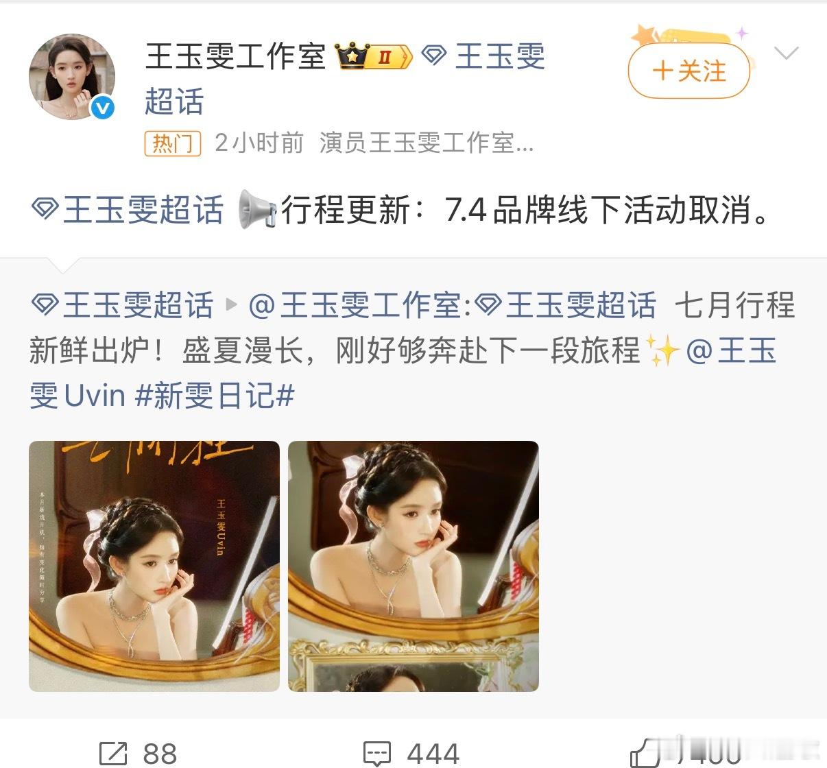 王玉雯取消赛格行程果断有行动力！！ 